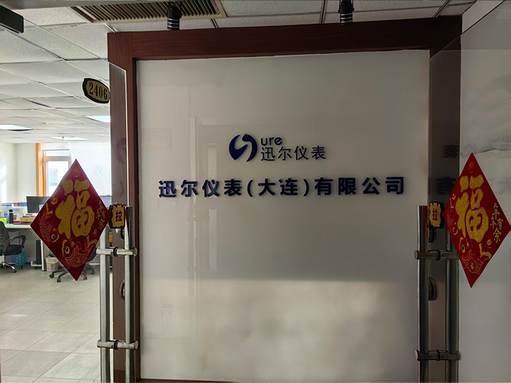迅尔仪表华北服务中心